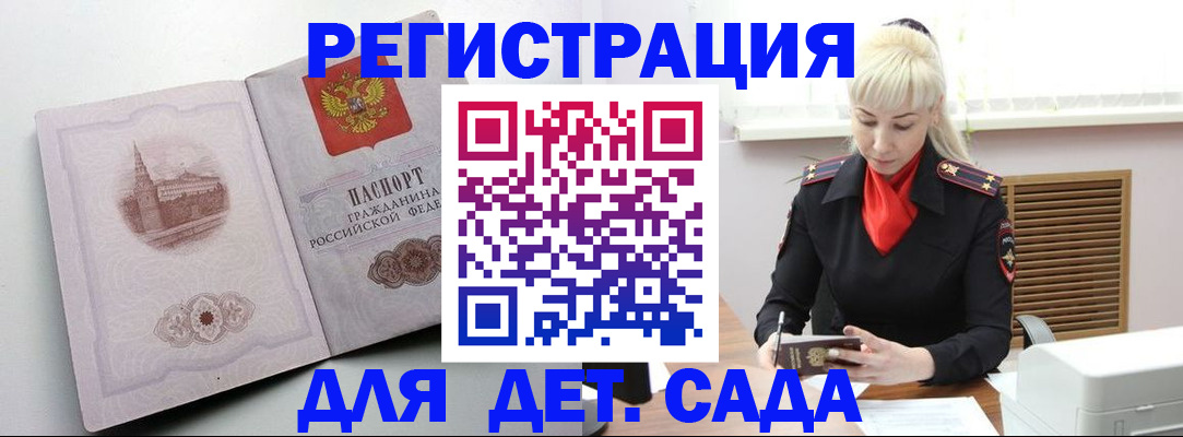 прописка ребенка в Сорске