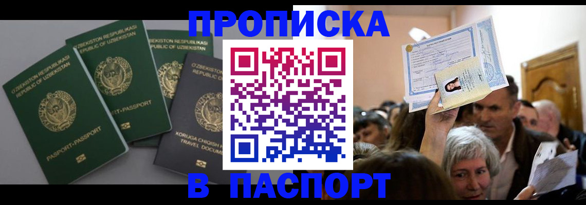 временная регистрация 2025 в Сорске