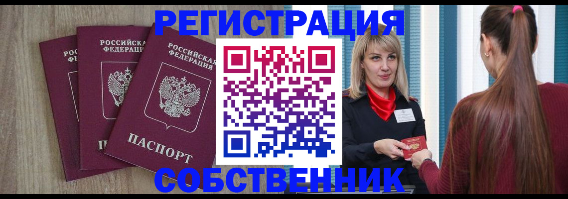 прописка для работы в Сорске