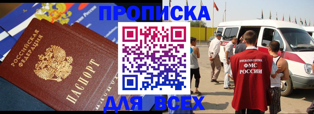временная регистрация купить в Сорске